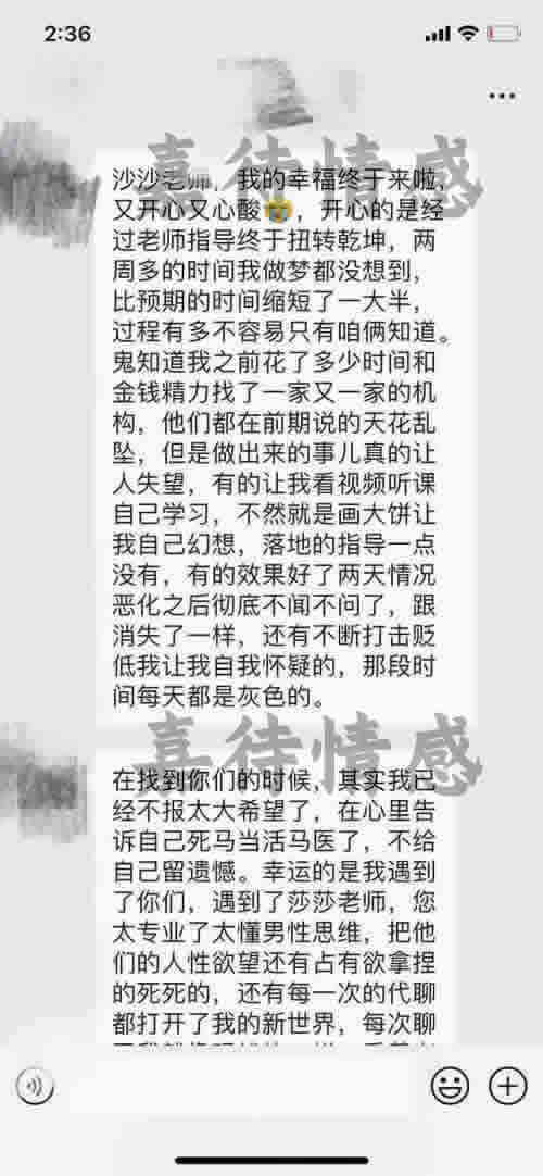 嘉待情感挽回服务学员案例A